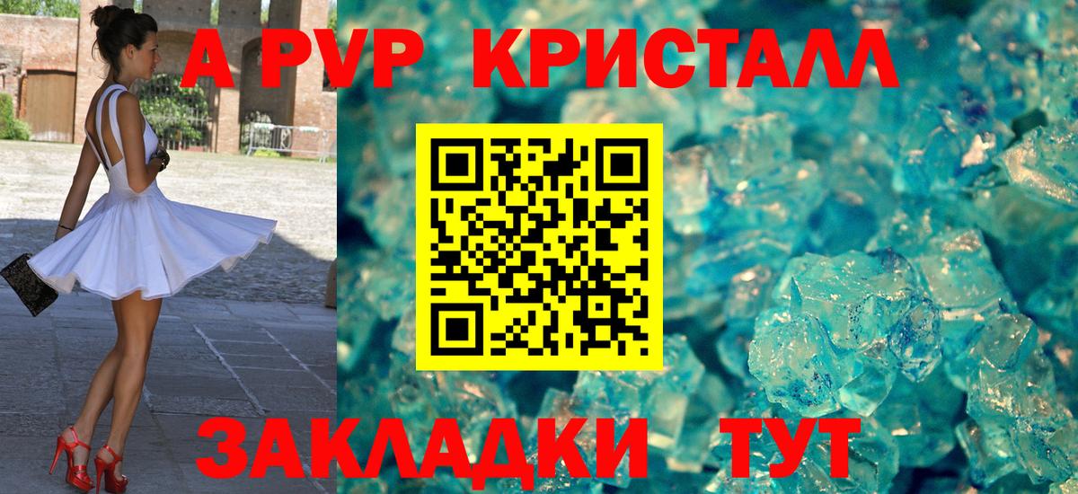 цена   APVP СК  Звенигород  A-PVP  Вход с VPN  Alpha-PVP Crystall 