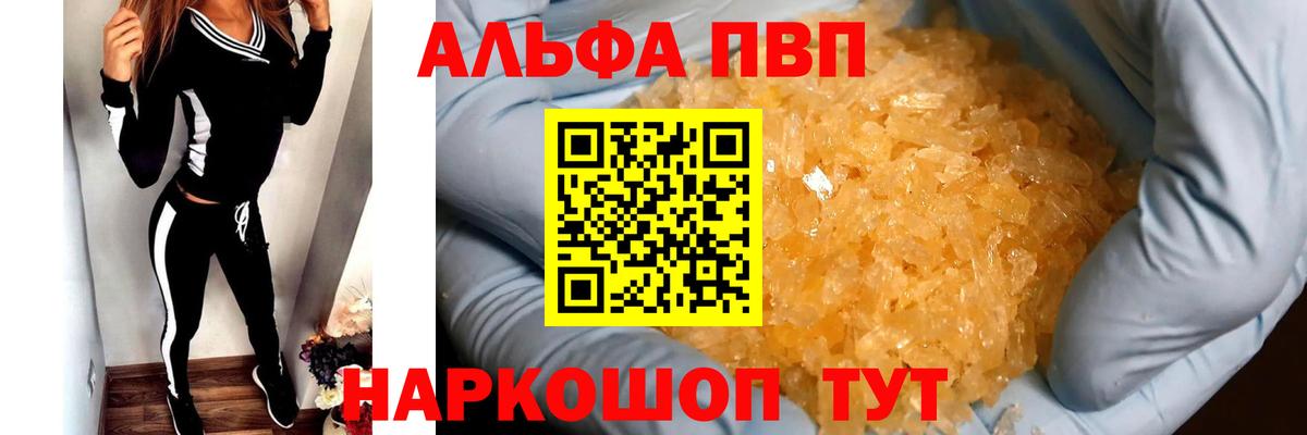 Альфа ПВП Crystall Звенигород