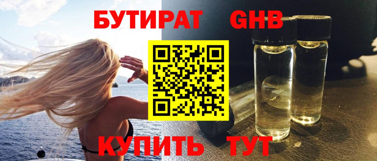 Бутират  Вход с VPN  Звенигород  Бутират BDO 