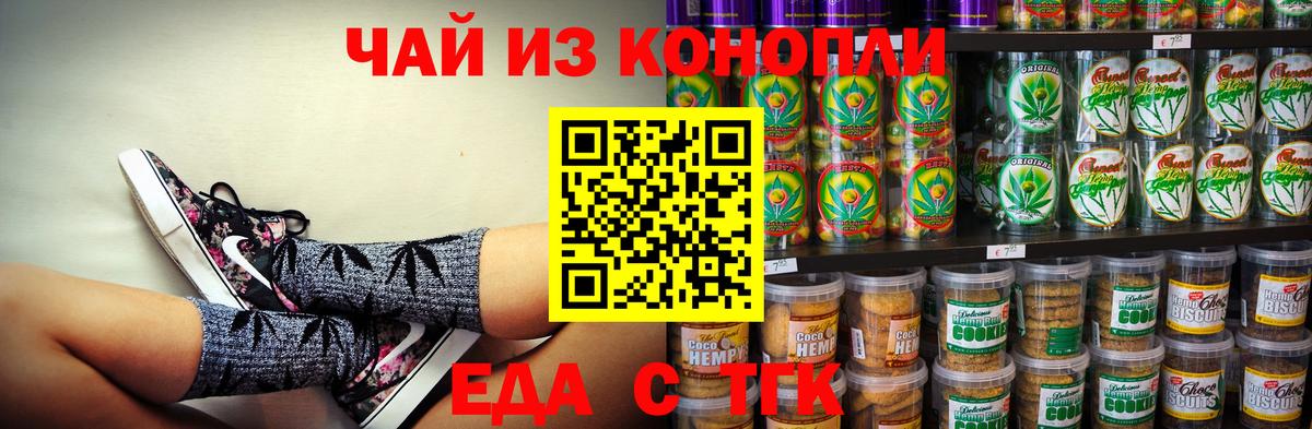 Печенье с ТГК марихуана  Вход с VPN  Звенигород 