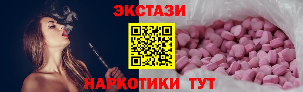 Ecstasy 99%  Вход с VPN  Звенигород  Ecstasy mix 