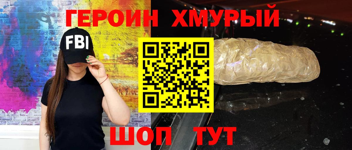 ГЕРОИН Heroin Звенигород