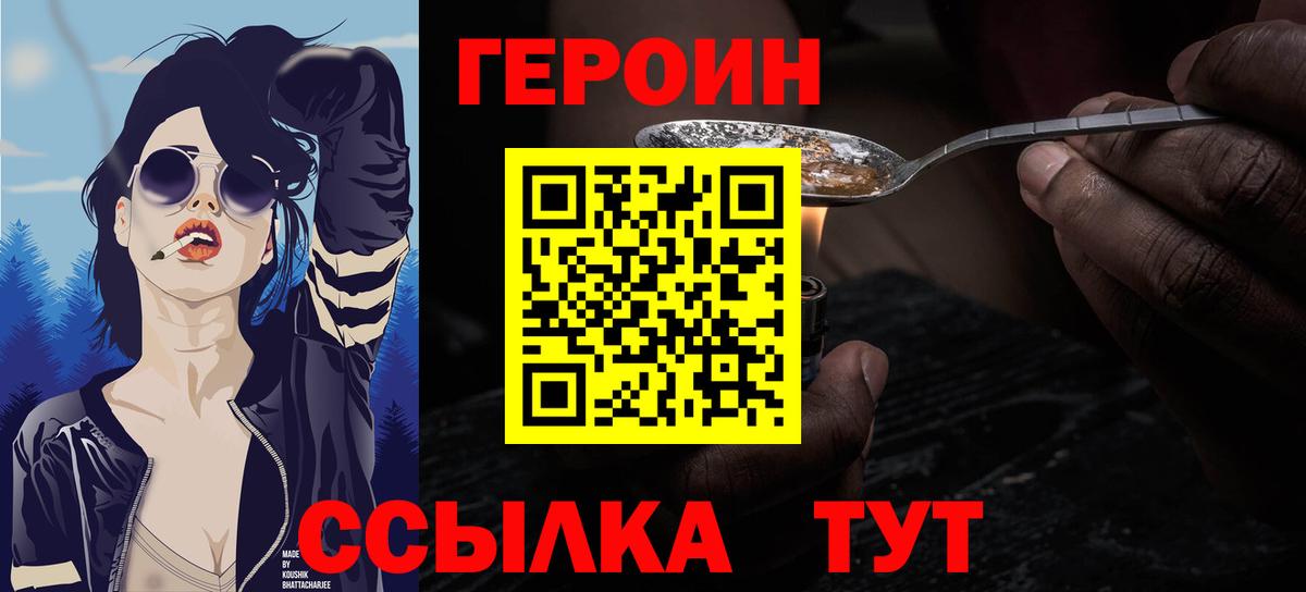 Звенигород  ГЕРОИН  Вход с VPN  Героин VHQ 