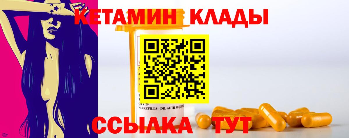 Кетамин VHQ  Вход с VPN  Звенигород  Кетамин VHQ 