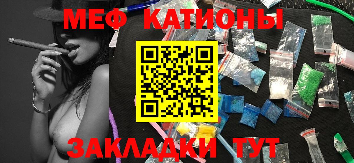 МЯУ-МЯУ  МЕФ мяу мяу  Звенигород  Вход с VPN  МЕФ VHQ 
