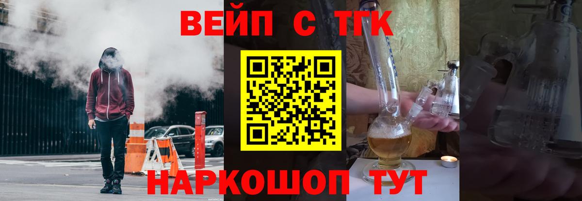 ТГК жижа  Вход с VPN  ТГК гашишное масло  Звенигород 